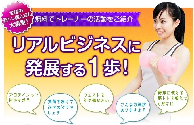 リアルビジネスに発展する1歩!