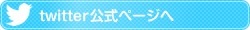 筋トレ職人twitter公式ページへ